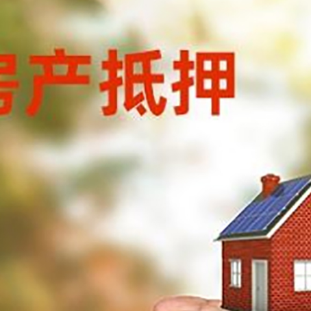 丹凤房子按揭抵押贷款利率上浮多少?