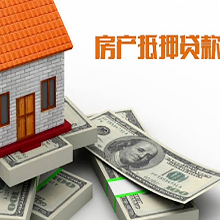 丹凤房产抵押贷款利率不一样,问题出在哪？