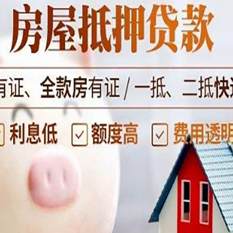 丹凤房产抵押贷款要注意五大事项！