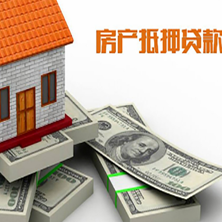 丹凤房屋抵押贷款和按揭贷款有什么区别呢？