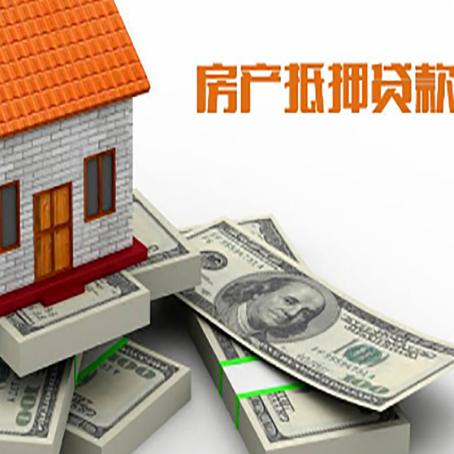 丹凤房产抵押贷款怎么办理？