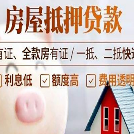 丹凤房产抵押贷款办理的流程