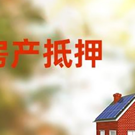 丹凤房屋抵押贷款需要房产证吗？