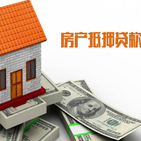 丹凤房子抵押贷款办理的流程