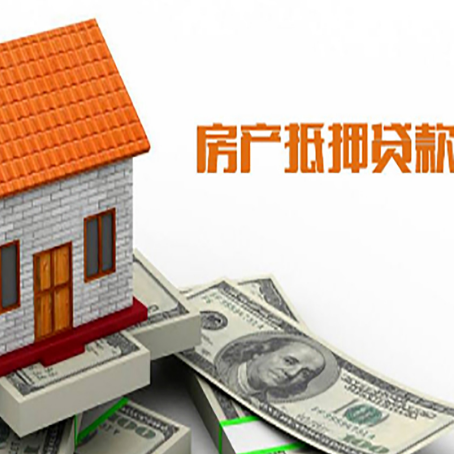 丹凤房子有贷款怎么办理抵押贷款？