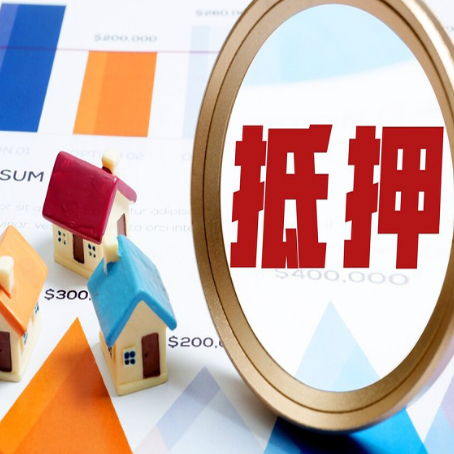 丹凤房屋抵押贷款容易申请吗？
