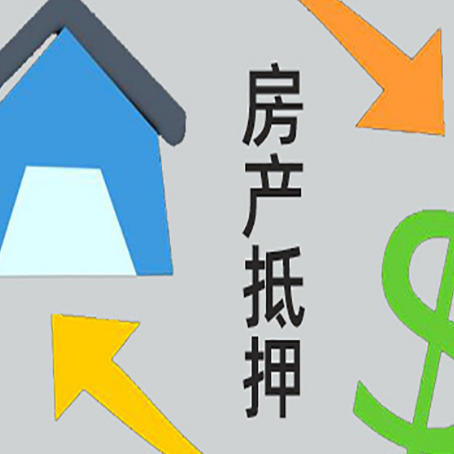 丹凤房产抵押贷款没工作德行吗