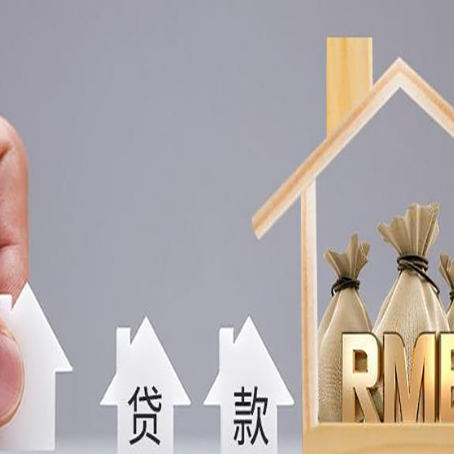 丹凤房屋抵押贷款评估全指南